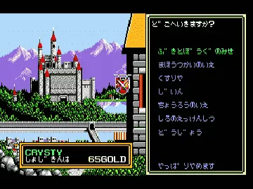 Sorcerian (Japan) screen shot game playing